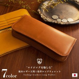 財布 栃木レザー メンズ / 長財布 経年変化を愉しむ 国産高級レザーのロングウォレット / 本革 栃木レザー 長財布 ギフト エイジング 小銭入れ メンズ レディース 革 バイカー 皮 財布 さいふ ビジネス レザークラフト オシャレ おしゃれ 日本製 長財布【送料無料※北海道・沖縄除く】