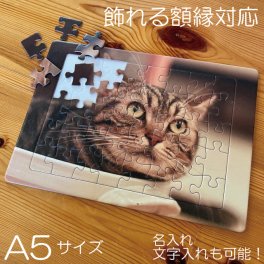 写真入り プレゼント 敬老の日 母の日 父の日 名入れ パズル オーダーメイド 家族 家族写真 卒業祝い 卒業記念 卒業記念品 卒業式 七五三 誕生日 クリスマス 【簡単に好きな写真で作成！】フォト 写真入り オーダーメイド の ジグソーパズル ラッピング A5サイズ40ピース 写真プリント 写真パズル 753 ペット 写真 名入れ・名前入り