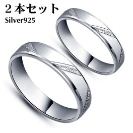 ペアリング  2本セット シルバー925 指輪  恋人セット シンプル 上品 おしゃれ マリッジリング 結婚指輪 2本セット価格  Silver 925 バレンタイン ホワイトデー 男性 女性 あらし カップル