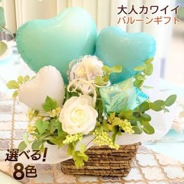 【 送料無料 】贈答 御祝 大人カワイイバルーンアレンジメント ギフト 結婚式 発表会 プレゼント 風船 バルーン 出産祝 誕生日 結婚祝 記念日 バルーンギフト 選べる8色 大人かわいい 大人可愛い