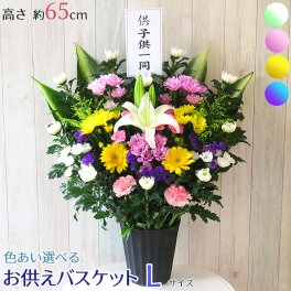 新盆 初盆 盆花 お供え バスケット Lサイズ お悔やみ お彼岸 花 生花 枕花 供花 アレンジ 命日 周忌 法事 仏花  菊 白菊 大輪 ユリ アレンジメント フラワー  お盆 新盆 初盆 お彼岸 花 和風 和花 洋花 ボリューム 容器付  ■お供えバスケットL■