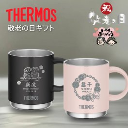 【名入れ 無料】L27 サーモス ステンレス マグカップ THERMOS JDS-351《敬老の日 デザイン》(ステンレスマグ マグ タンブラー 真空断熱 保温 保冷 ギフト 誕生日 プレゼント おじいちゃん おばあちゃん 記念品 お祝い 名前入り おしゃれ 350ml)