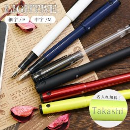 名入れ パイロット 万年筆 LIGHTIVE ライティブ 中字 細字(na)(YN)