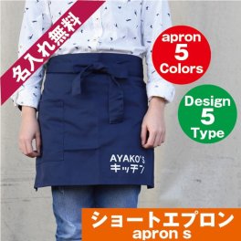 ≪ショートエプロン≫エプロン 名入れ プレゼント ギフト 実用的 名入り プレゼント 誕生日プレゼント 女性 母 プレゼント ギフト カフェ ロゴ ゆったり