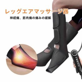時間指定不可　レッグエアマッサージ器 エアマッサージャー 気圧マッサージャー フット循環マッサージ  フットケア ヒーター機能搭載  家庭用 6モード・3階段