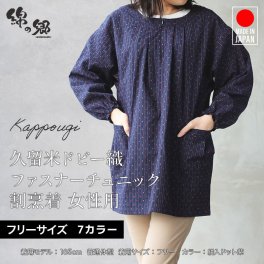 女性用前ファスナーチュニック ドビー織＜日本製久留米産ブラウス・エプロン・割烹着＞