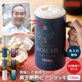エビス風 似顔絵付き サーモス THERMOS 名入れ 名前入り 真空断熱ジョッキ ロゴ ビールジョッキ 720ml JDK-720 保冷 ビアジョッキ ビアグラス ビールグラス エビス おもしろ 男性 父の日 メンズ お酒好き 彼氏 夫 旦那さん 父親 祖父 誕生日 記念日 無料ラッピング 無料メッセージカード プレゼント ギフト