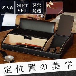 【 送料無料 】【 名入れ メンズ レザー 卓上小物入れ 】卓上収納 卓上ケース 小物収納 ペン入れ おしゃれ かっこいい 男性 旦那 彼氏 名前入り 名入り ギフト 誕生日 プレゼント 人気 卒業 就職 転職 昇進 記念品 贈り物 おすすめ お祝い 