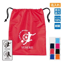 卒団記念品 サッカー シューズバッグ ≪名入れ無料≫ オリジナル プレゼント(CYD) 入学 卒業 入部 大会 メモリアル