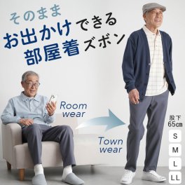 シニアファッション メンズ 80代 70代 60代 90代 春夏 高齢者ズボン カジュアルパンツ 紳士用 そのままお出かけできる 部屋着 ズボン ゴム入れ替え 股下65cm 股下68cm おじいちゃん 服 誕生日 プレゼント 紳士服 男性 祖父 お年寄り 老人 高齢者ズボン ギフト（cki-mb2-tc0048）