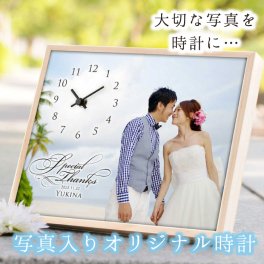 結婚式 両親 プレゼント 時計 メッセージ 写真入り時計 記念品 結婚 入籍 ギフト 結ギフト 贈呈品 両親贈呈 披露宴 名入れ クロック / オリジナル文字盤 写真入時計 「ウェディングフォトクロック」　