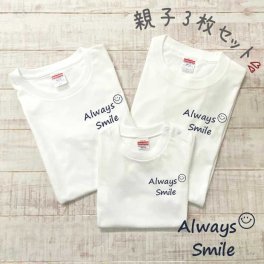 父の日 Tシャツ 名入れ ギフト tシャツ ハーフバースデー 誕生日 出産祝い 結婚祝い 名前入り スマイル smile 家族 親子 ロンパース パパ お揃い おそろい 名入れギフト ペアtシャツ ペアルック 半袖 赤ちゃん ベビー服 写真 バースデーフォト お食い初め 100日 親子コーデ マタニティフォト 結婚記念 プレゼント おしゃれ ペアギフト 親子お揃い always