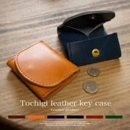 栃木レザー 小銭入れ / 国産高級本革 ボックスコインケース / 本革 レザー 本革 ブランドレザー ケース 財布 小銭入れ さいふ メンズ レディース おしゃれ 可愛い 牛革 小銭入れ【送料無料※北海道・沖縄除く】