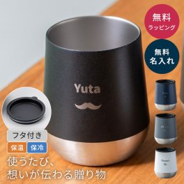 名入れ タンブラー 蓋付き フタ付き サーモラウンド 名入れ無料 280ml 保温 保冷 名前刻印 ステンレス コップ マグ おしゃれ かわいい プレゼント ギフト 卒業記念 入学祝い 入社祝い 誕生日 記念品 男性 女性 贈り物 名入れギフト ザワウ 父の日 2026 プレゼント