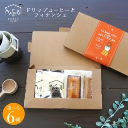 プチギフトお菓子 ドリップコーヒー10ｇ×2個 自家挽きアーモンドフィナンシェ×2個 オリジナルギフトＢＯＸ入 お世話になりました 育休 御礼 焼き菓子 退職 感謝 産休 異動 転勤