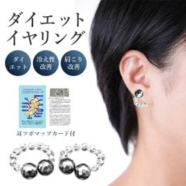 【耳から美と健康をサポート】耳つぼジュエリー テラヘルツ イヤーカフ イヤリング ツボ押し 耳つぼ ダイエット セルフ おしゃれ かわいい 日本製