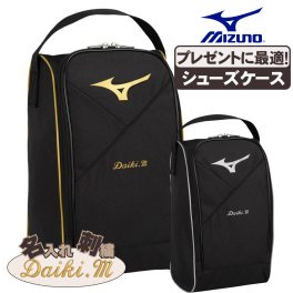 野球スパイクケース ネーム刺繍入 ミズノ シューズケース 1fjkb021-setsisyu 卒団記念品 卒団祝品に最適
