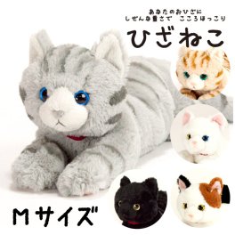 【サンレモン ひざねこ Mサイズ】 ぬいぐるみ 1歳 2歳 3歳 4歳 5歳 6歳 男 女 子供 大人 お祝い 出産祝い 誕生日 クリスマス ギフト プレゼント ぬい撮り 知育 おしゃれ おすすめ 大きい 小さい ふわふわ もちもち 癒し かわいい ねこ ネコ ミケ リアル 介護 お見舞い