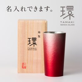 錫タンブラー 大阪錫器 環-tamaki- ローズレッド 赤 タンブラー大 360mL ＜名入れ追加可能＞錫タンブラー 桐箱入り 千田硝子食器オリジナル 父の日 退職祝い 還暦祝い 結婚記念 誕生日 日本酒 ビアグラス ギフト 贈り物 ペア箱あり
