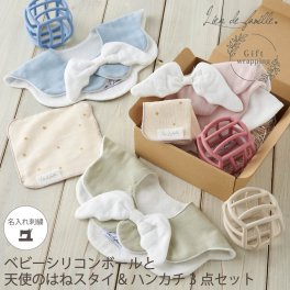 ベビーシリコンボールと天使のはねスタイ&ハンカチセット 出産祝いギフト 誕生日 ギフト