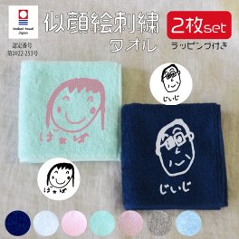 似顔絵 今治タオルハンカチ 2枚組 子どもの絵 孫の絵 刺しゅう オーダー イラスト 刺繍  にがお絵  喜寿 古希 還暦 プレゼント