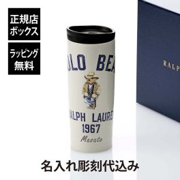 RALPHLAUREN ラルフローレン カントリー Polo ベア タンブラー 名入れ彫刻代込み ラルフズコーヒー 名入れ 彫刻 刻印 名入れギフト プレゼント 記念日 記念品 ポロベア ブランド 正規品 持ち歩き お祝 誕生日 かわいい おしゃれ マイボトル サスティナブル