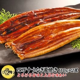四万十うなぎ 長焼き 110g×2尾セット 日本最後の清流、四万十川の恵みで育った自慢のウナギ 【うなぎ/鰻/蒲焼き/国産/国内産/敬老の日/ギフト/2026/プレゼント/贈答】