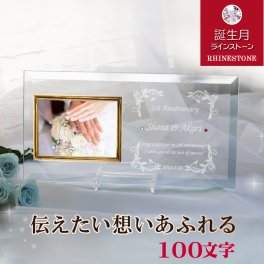 名入れ フォトフレーム ★ウェディングや記念日に最適★例文もあり★【ウェディング（ファンシー）】【《オプション》誕生石スワロフスキー】【専用ボックス付き】【ラッピング無料】【写真たて】【名入れギフト】PF0101WCL-KF