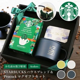 【名入れ】 コーヒー ギフト スタバ スターバックス 名入れORIGAMI ドリップ 珈琲 おしゃれ ピーコック ステンレス マグカップ 保冷 保温 蓋つき ふた付き ≪ピーコックマグ&スタバギフトセット - ナンバー -≫ 翌営業日出荷