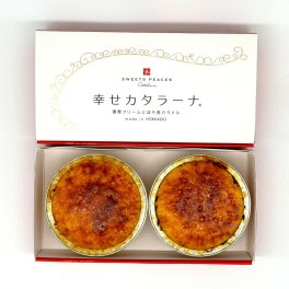 【SWEETS PEACES】幸せカタラーナ（Sサイズ2個入り） 父の日 母の日 お誕生日 還暦 敬老の日 内祝い カタラーナ プリン カシュカシュ チョコレート クッキー  SWEETSPEACES よねたや スイーツ グルメプレゼント ギフト お祝い 御祝い プレゼント お歳暮 お中元 冬ギフト 北海道産原料 完全無添加 安心　安全 十勝しんむら牧場