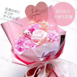 かくれんぼネコのソープフラワーブーケ　　ネコ　猫　花　誕生日　ネコグッズ　石鹸ブーケ　ソープフラワー　花束　ブーケ