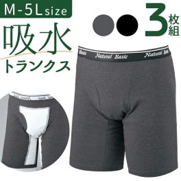 トランクス メンズ 綿 通販 パンツ 軽失禁パンツ 男性用 吸水 下着 3枚セット 綿100 紳士 男性 旅行 安心 紳士軽失禁トランクス 3枚組 アンダーウェア セット メンズインナー 軽度失禁用品