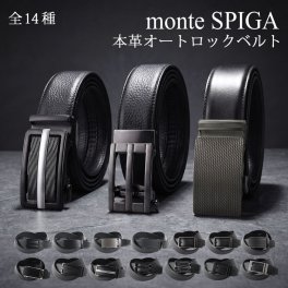 ベルト メンズ オートロックベルト クリックベルト 幅3.5 無段階調整 牛革 本革ベルト monte SPIGA 【名入れ 可能】 ビジネス 会社員 男 父 穴なし 自動ベルト カチカチベルト スーツ フォーマル プレゼント 4FC (09000680r)