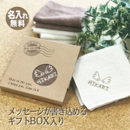 刺繍 名前入り オーガニック ハンカチ  エンジェル コットン  organic タオル 内祝 名前入り baby ラッピング 名入れ 箱入り ナチュラル プレゼント ギフト ハンカチ 名前 出産祝い 男の子 女の子 ベビー 誕生日 ギフト  入学 異動 お返し 転勤