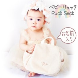 リュック ベビー 名前入り 出産祝い 名入れ リュックサック 刺繍 一升餅リュック おすすめ ギフト 出産祝い 1歳 誕生日プレゼント 誕生日 プレゼント ベビーリュック かわいい おしゃれ 人気 赤ちゃん 男の子 女の子 チェストベルト 小分け 一升餅 ラッピング 実用的