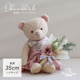 発表会 ピアノ 花束 名入れ 【名入れもできる おしゃれベア】 ナチュラル おしゃれ 可愛い テディベア ブーケ 女の子 10代 20代 女性 先生 誕生日プレゼント 花 お礼 記念品 講師 発表会ギフト フラワー ぬいぐるみ ピアノ発表会 誕生日 コンクール 受賞 入賞 雑貨 造花 子供 小学生 中学生 オシャレキッズテールフラワーギフト（ハグサイズ）80251