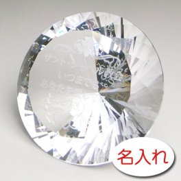 【名入れ 彫刻 × クリヤー クリスタル製 ペーパーウエイト ダイヤモンドカット型 ブリリアン / 化粧箱】名入れ グラス 名前入り 名前入れ オリジナル 人気 プレゼント ラベル ギフト 刻印 レリーフ 結婚祝い 結婚記念 還暦祝い 記念日 誕生日祝い 定年 退職祝 退職記念 贈り物 いい夫婦 インスタ映え SNS映え 父の日 母の日 卒業記念 古希祝 喜寿祝 米寿祝