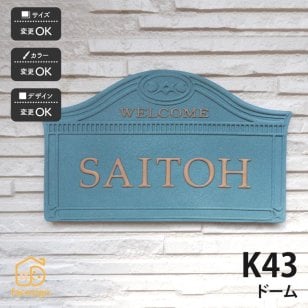 表札 陶器 陶板 戸建 おすすめ シンプル 凸文字 川田美術陶板 【K43 ドーム】おしゃれ ネーム プレート オーダーメイド 番地 住所 二世帯 戸建 マンション アパート 賃貸 門柱 ローマ字 漢字 簡単 取り付け ひょうさつ ヒョウサツ 人気
