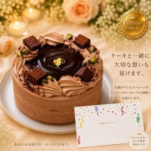 NEW チョコレートケーキ 4号 半解凍でとろける(室温で半解凍していただくと、外はふんわり、中はひんやりとした食感をお楽しみいただけます)濃厚クーベルチュールチョコ バースデーケーキ お誕生日ケーキ #ふわひん純生ショコラ
