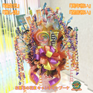 「周年祝い」「開店祝い」「誕生日」「推し活」「発表会」「表彰」「昇進祝い」「卒園・卒業」「入園・入学」「お菓子」「花束」「キャンディーブーケ」　季節を超えたお世話いらずのお菓子のブーケ♡　《お菓子の賞味期限は1ヶ月以上の物をご用意しております》『ポップコーン スタンダード』