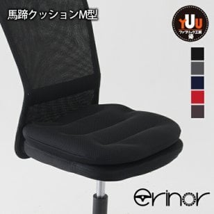 【腰痛クッションの決定版】 丸洗いOK 椅子用 腰痛 クッション オフィス 予防 椅子 デスクワーク テレワーク 自宅 腰痛対策 送料無料 馬蹄クッションM型 クッション【送料無料】