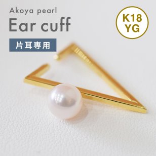 ［pearl624］片耳用 ホワイトピンク 6mm - 6.5mm あこや真珠 イヤーカフ 三角 K18YG