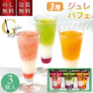 ひととえ 3層デザートジュレパフェ 3個入り 3号 JPD-8 お菓子 スイーツ ギフト ジュレ ゼリー 洋菓子 ピーチ マンゴー ラフランス お祝い 内祝い お礼 結婚 出産 快気祝 新築祝 手土産品 プレゼント お返し 返礼 贈り物