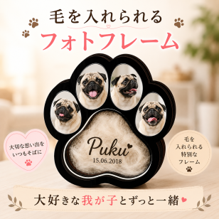 パグ 毛入りフォトフレーム ペットメモリアル 愛犬の毛 保存グッズ 肉球デザイン 写真立て 思い出の品 オーダーメイド ペットの遺毛 メモリアルグッズ 愛犬家 パグ好き 犬好き 短頭種 ペット供養 お別れ 追悼ギフト うちの子記念品 名前入り 日付入り 写真入り ペットロス 誕生日 記念日 母の日 父の日 敬老の日 クリスマス 家族の思い出 インテリア フォトスタンド 愛犬グッズ お悔やみ 贈答用
