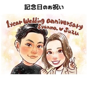  結婚記念日 プレゼント 似顔絵【キラふわタッチ】紙婚式 絹婚式 【送料無料】 カップル 夫婦 家族 子供 父 母 両親 お父さん お母さん ギフト 金婚式 銀婚式 世界で１枚だけの似顔絵