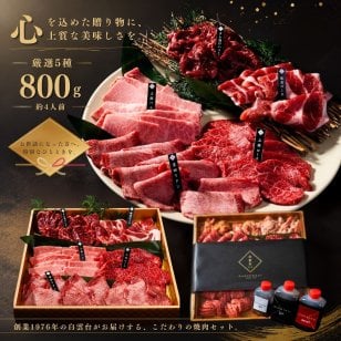 【送料無料】敬老の日 焼肉セット 誕生日 贈り物 ギフト 肉 メッセージカード/日時指定/熨斗対応可 至福 セット 800g タレ付き 大阪 鶴橋 焼肉白雲台