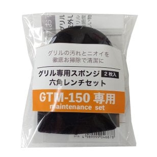 GTM-150 カラオケマイマイク メンテナンスセット