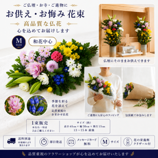 お供え花束・仏花＜墓参・仏壇 D＞【送料無料】【品質保証★花】【お盆 花】【お盆 お供え】【花 お供え】【最短発送】