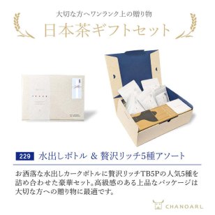 水出しカークボトル＆贅沢リッチ ティーバッグ5種 ギフトボックス｜日本茶 お茶 水出し茶 緑茶 玉露 煎茶 和紅茶 飲み比べ 詰め合わせ お茶ギフト お歳暮 お年賀 クリスマス 誕生日 プレゼント