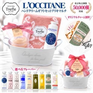 ロクシタン ハンドクリーム ギフトセット 女性 誕生日プレゼント 選べる香り おしゃれ 実用的 ブリキボックス タオル バスフィズ セット ラッピング済 送料無料 上質な癒しギフト おしゃれ 女友達 妻 彼女 母 退職祝い 送別会 お礼 お返し 癒しギフト